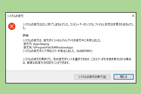 システムの復元が失敗したまたは完了しなかった場合の対処法 - MiniTool Partition Wizard