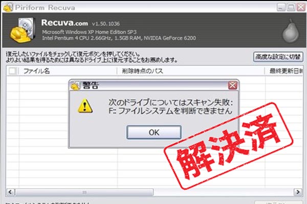 recuva mftレコードが読み込めません