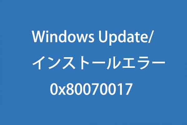 セットアップの実行中に セール 5006 0x80070017 エラーが発生しました