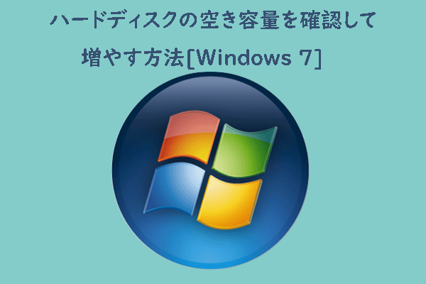 windows7 オファー セットアップ容量