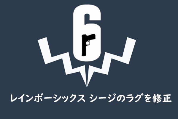 レインボーシックスシージ 販売済み ラグがすごい