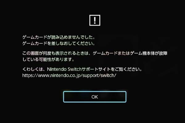 データを失うことなくNintendo Switchのゲームカードが読み込めないエラーを修正する方法 - MiniTool Partition  Wizard