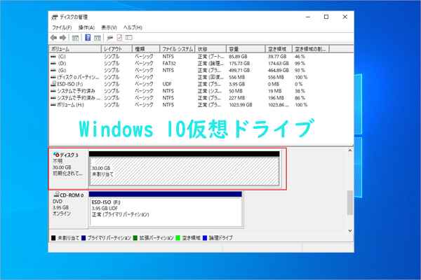 windows10 仮想 cd ドライブ