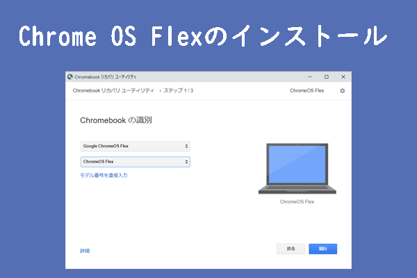 chrome os ストア cd インストール