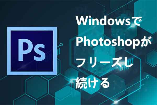 photoshop 画面移動 ラグ トップ