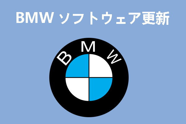 BMW iDriveシステムと地図のアップデート方法