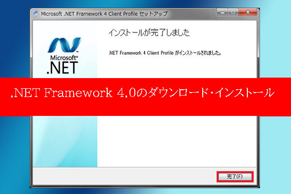 net 人気 framework セットアップ