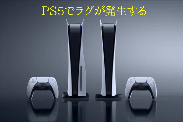 ps4 販売 ssd ラグ