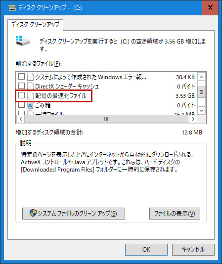 人気 古いセットアップファイルは消しても安全か