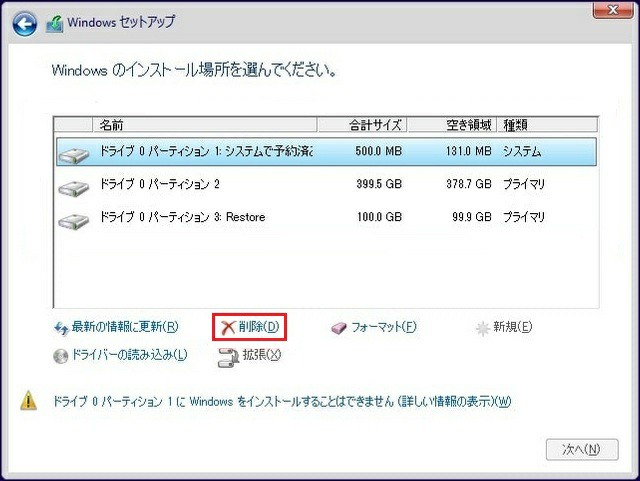 人気 win 別ドライブにセットアップ 起動準