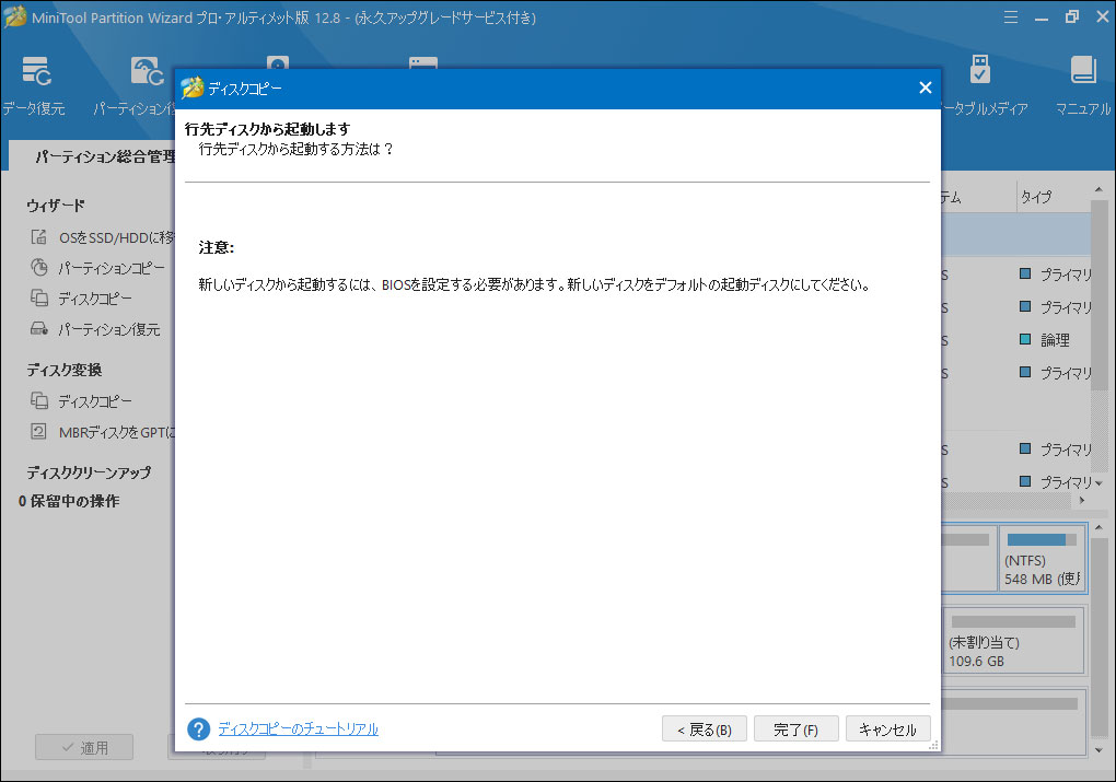 新しいハードディスクにWindows 10をインストールする方法