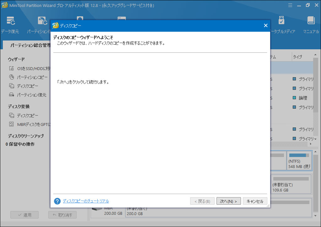 再インストールしなくてもWindows 10をSSDに移行する方法