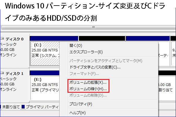 Windows 10 パーティション-サイズ変更とCドライブのみあるHDD ...