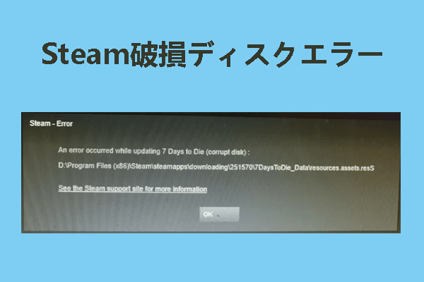 Steamディスク破損エラーが発生した場合の対処法