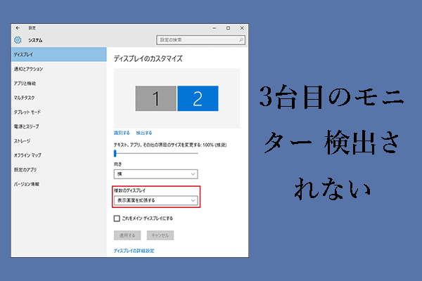 Windows 10で3台目のモニターが検出されない問題の解決策