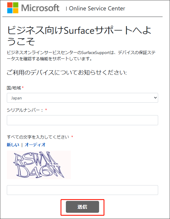 ガイド】Surfaceのシリアル番号を見つけて確認する方法