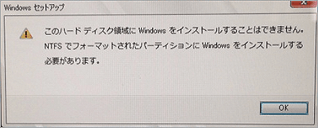 windowsセットアップ コレクション ntfs