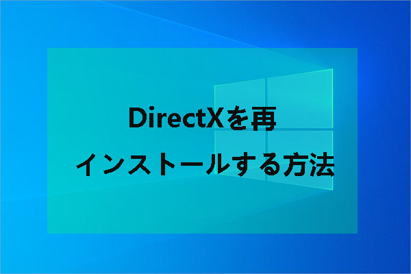 drectxセットアップ ストア 内部エラーが発生しました