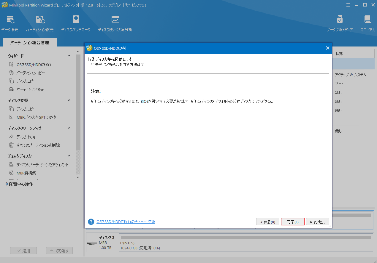 OEM版Windows 10をSSDに移行する方法