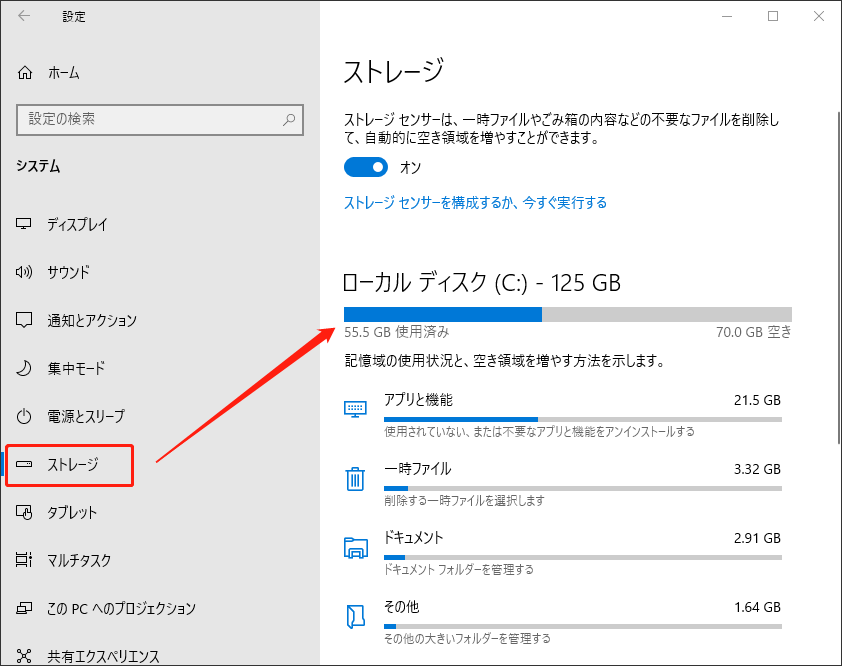 diskusage その他 消し方