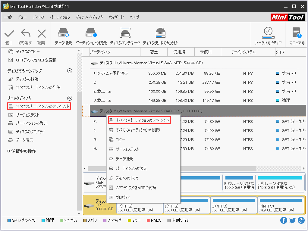 Ssd 4kアライメント調整に役立つフリーソフト Minitool Partition Wizard