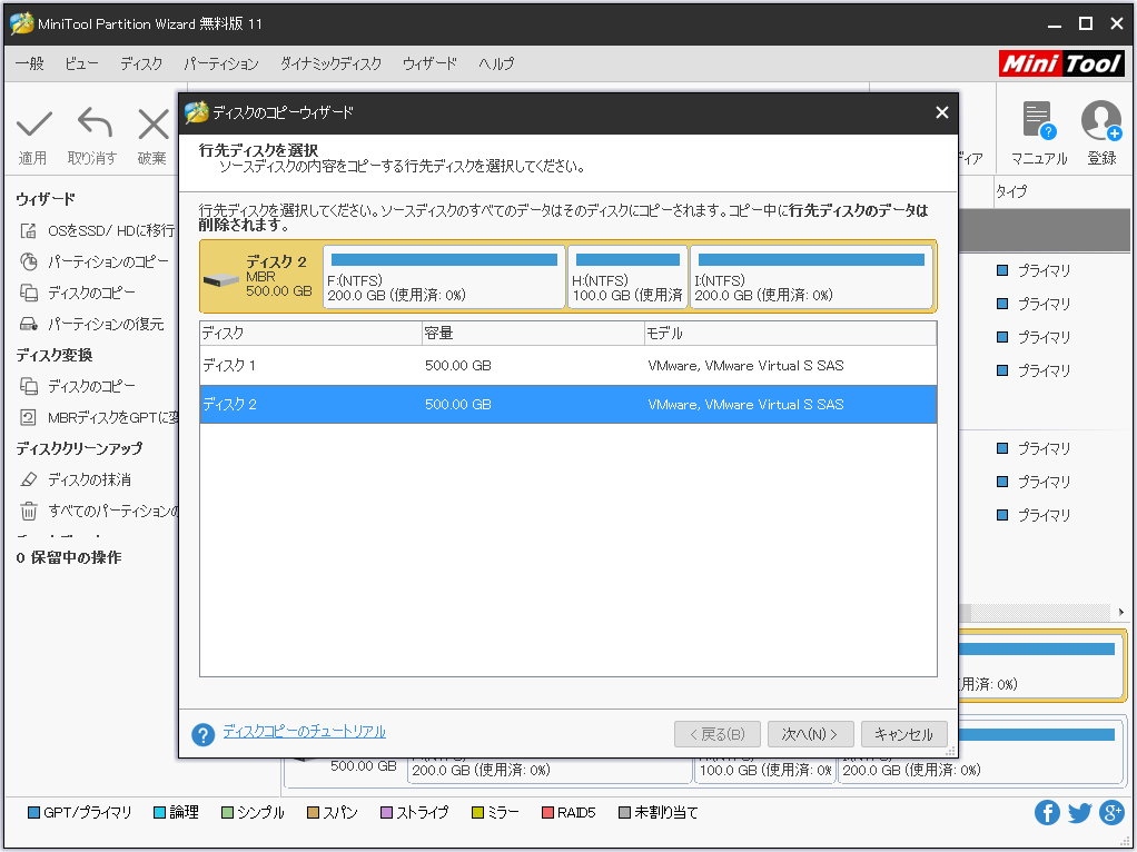 OSのクローンを作成する方法 – MiniToolソフトウェア - MiniTool Partition Wizard