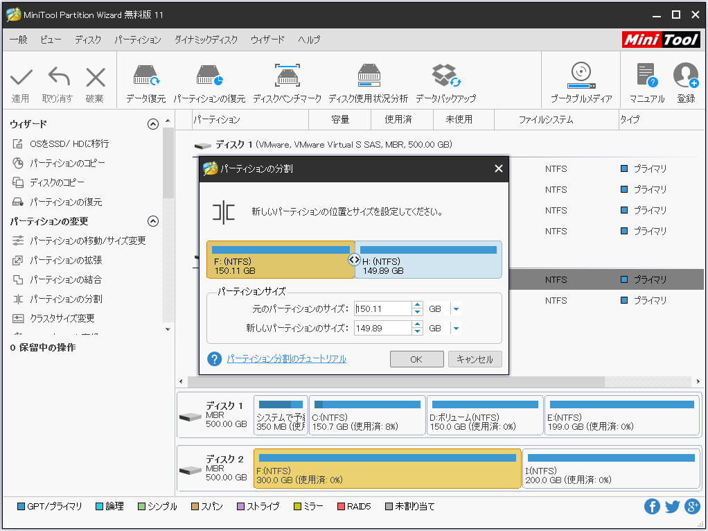 Windows 10でHDD/SSDパーティション分割を行う無料の方法 - MiniTool Partition Wizard