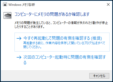 Windows 10フリーズ現象の解決策