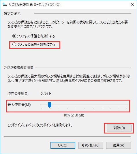 Cドライブ容量不足の原因と対処法