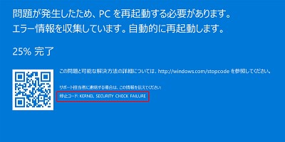 Windows 10 8におけるkernel Security Check Failureのブルースクリーンエラー