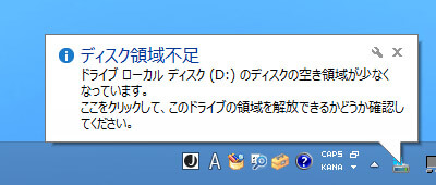 Windows7 8 1 10でディスク領域不足警告を解決する3つの方法