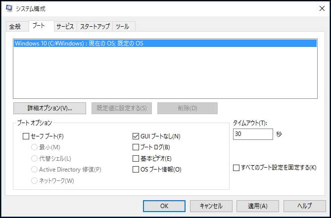 Windows10アップグレード後に起動が遅い 解決策