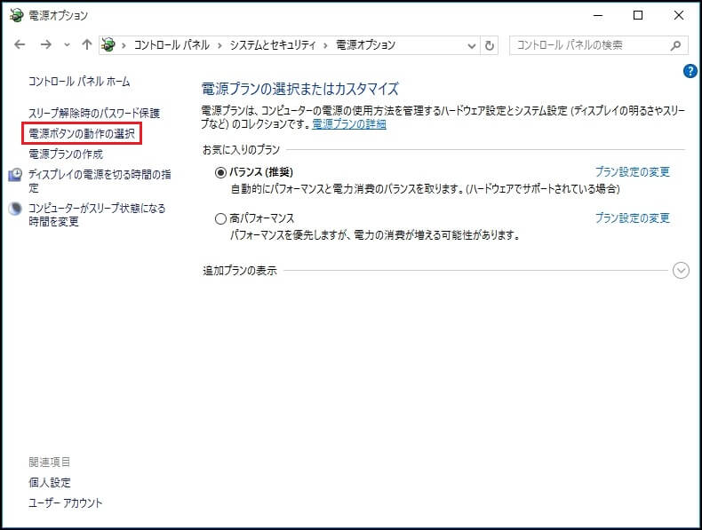 Windows10アップグレード後に起動が遅い 解決策