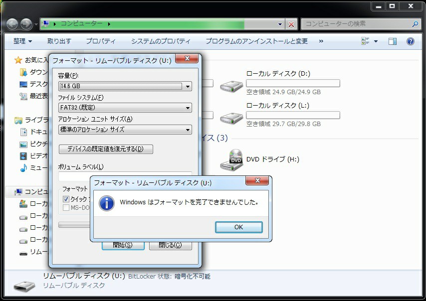 エラー Windowsはフォーマットを完了できませんでした の修正方法