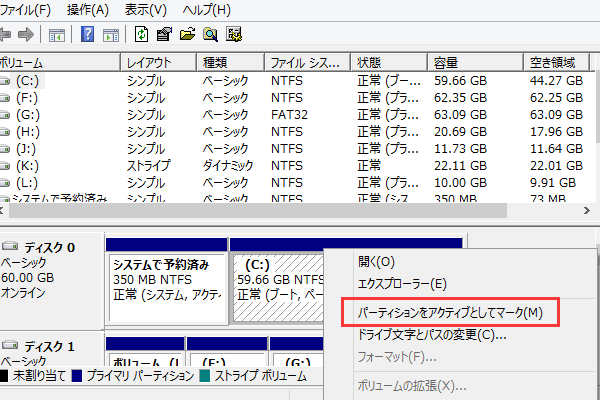 誤ってcパーティションをアクティブとしてマークした3つの解決策