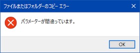 Hddや外付けhddなどで パラメーターが間違っています エラーが出た場合の解決策