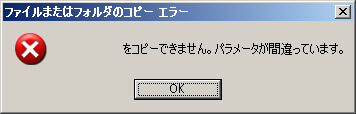 Hddや外付けhddなどで パラメーターが間違っています エラーが出た場合の解決策