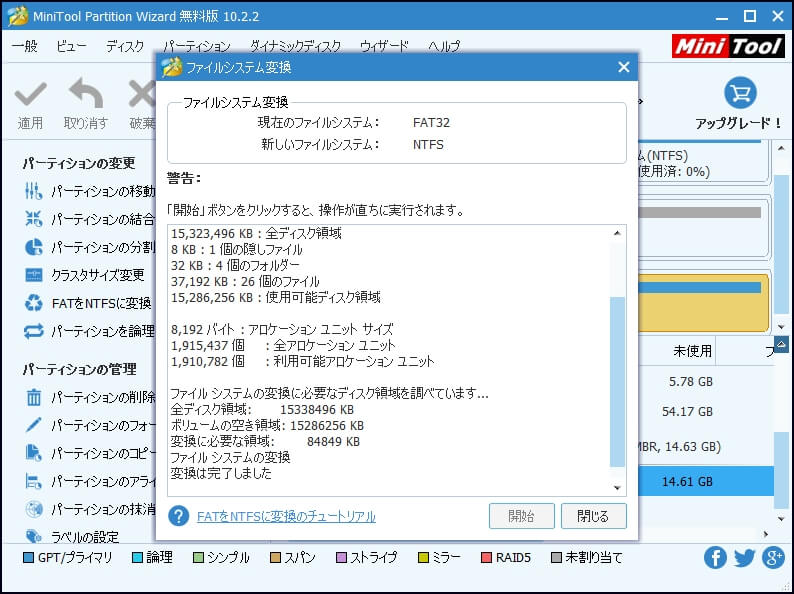 Hddや外付けhddなどで パラメーターが間違っています エラーが出た場合の解決策