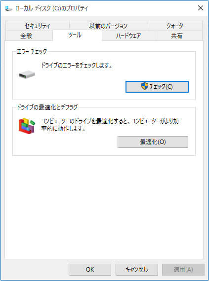 ハードディスクの問題が検出されました 修復 Windows 10