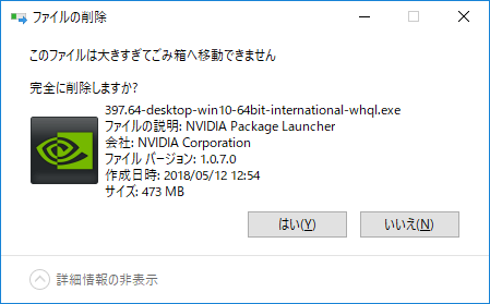 データ復元 ゴミ箱に対して大きすぎるファイルを完全削除した