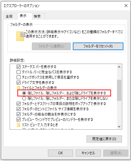 解決済み 隠しファイルの再表示ができない問題