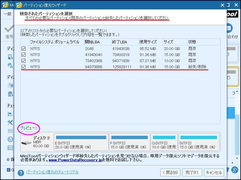 ハードディスクの未割り当て領域からデータを復元