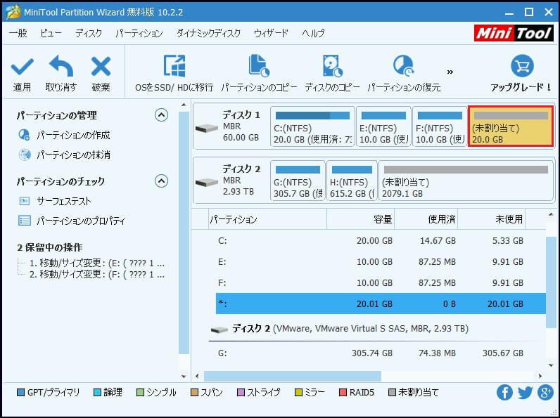 Windows 10で未割り当て領域を結合して大きなパーティションにする方法