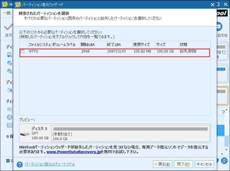 間違った削除 クリーニング後に失われたパーティションの復元方法