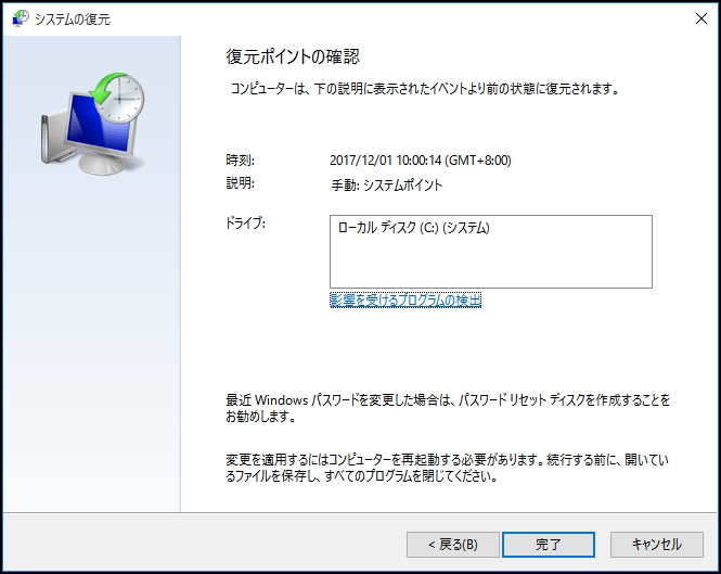 システムの復元で日付を指定するには？