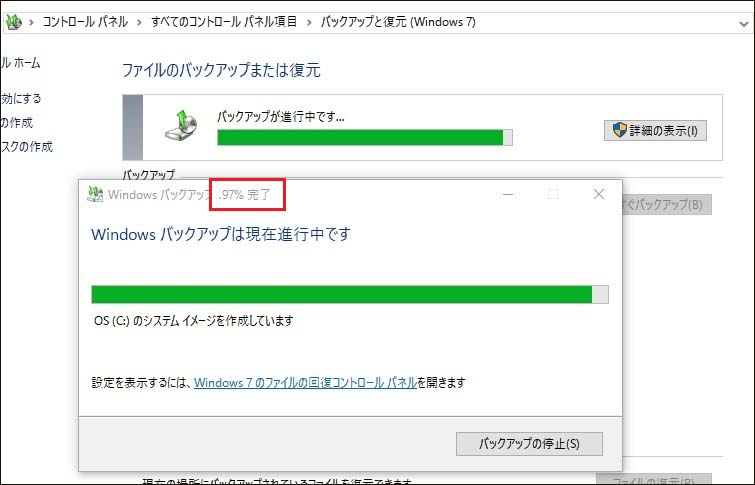 Windows システムイメージのバックアップが途中で止まっている 対処法