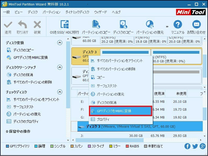 このディスクにwindowsをインストールすることはできません 対処法