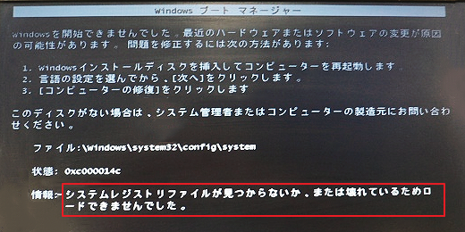 解決済 システムレジストリファイルが見つからない問題