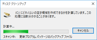 ディスククリーンアップの注意点 削除してもよいファイルは