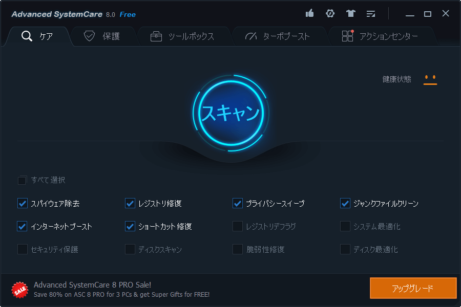 無料pcオプティマイザ トップ８